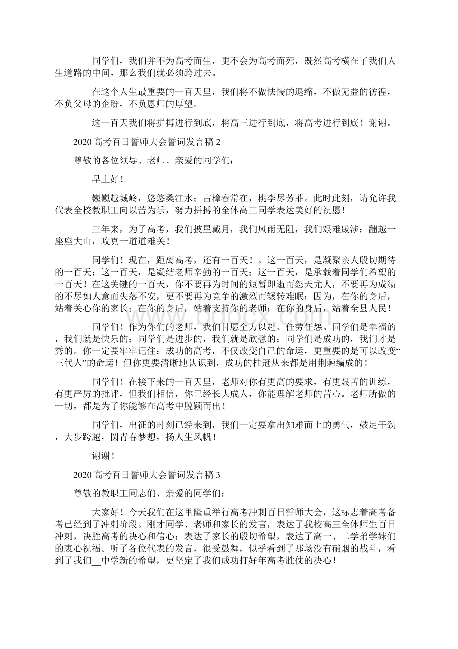 高考百日誓师大会誓词发言稿.docx_第2页