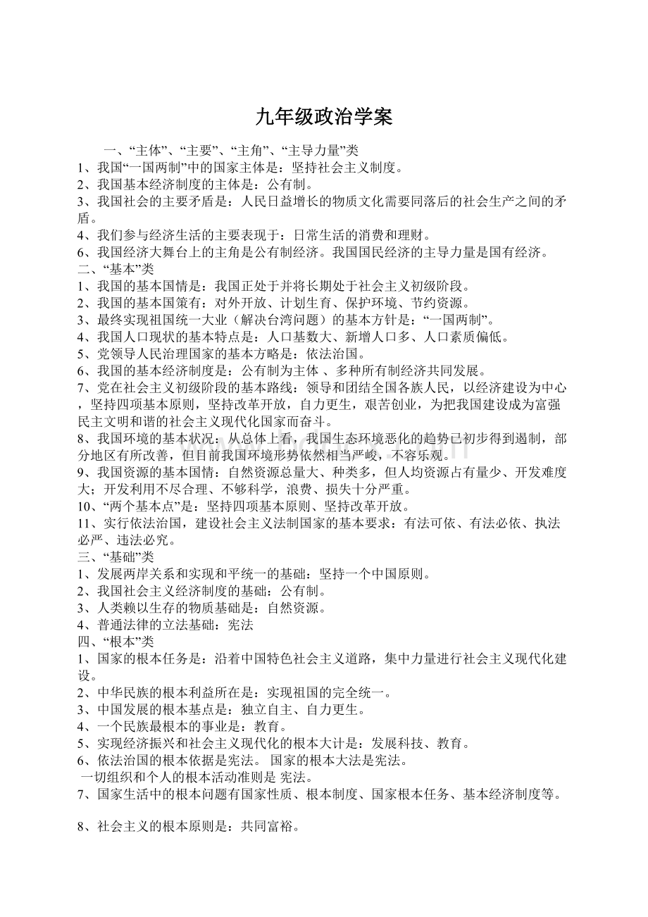 九年级政治学案.docx