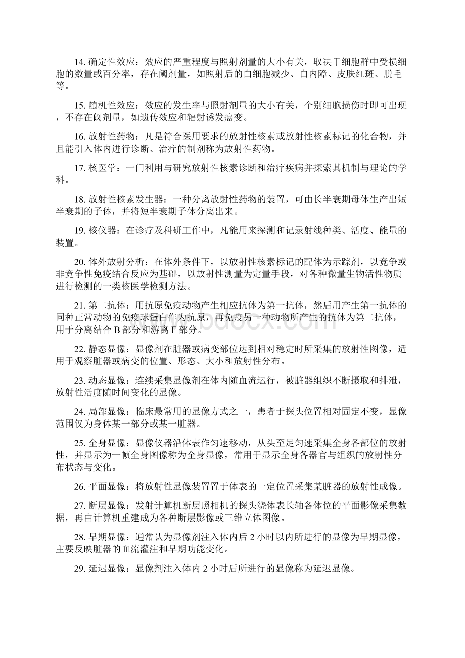 核医学名词解释与简答题集锦温医Word格式.docx_第2页