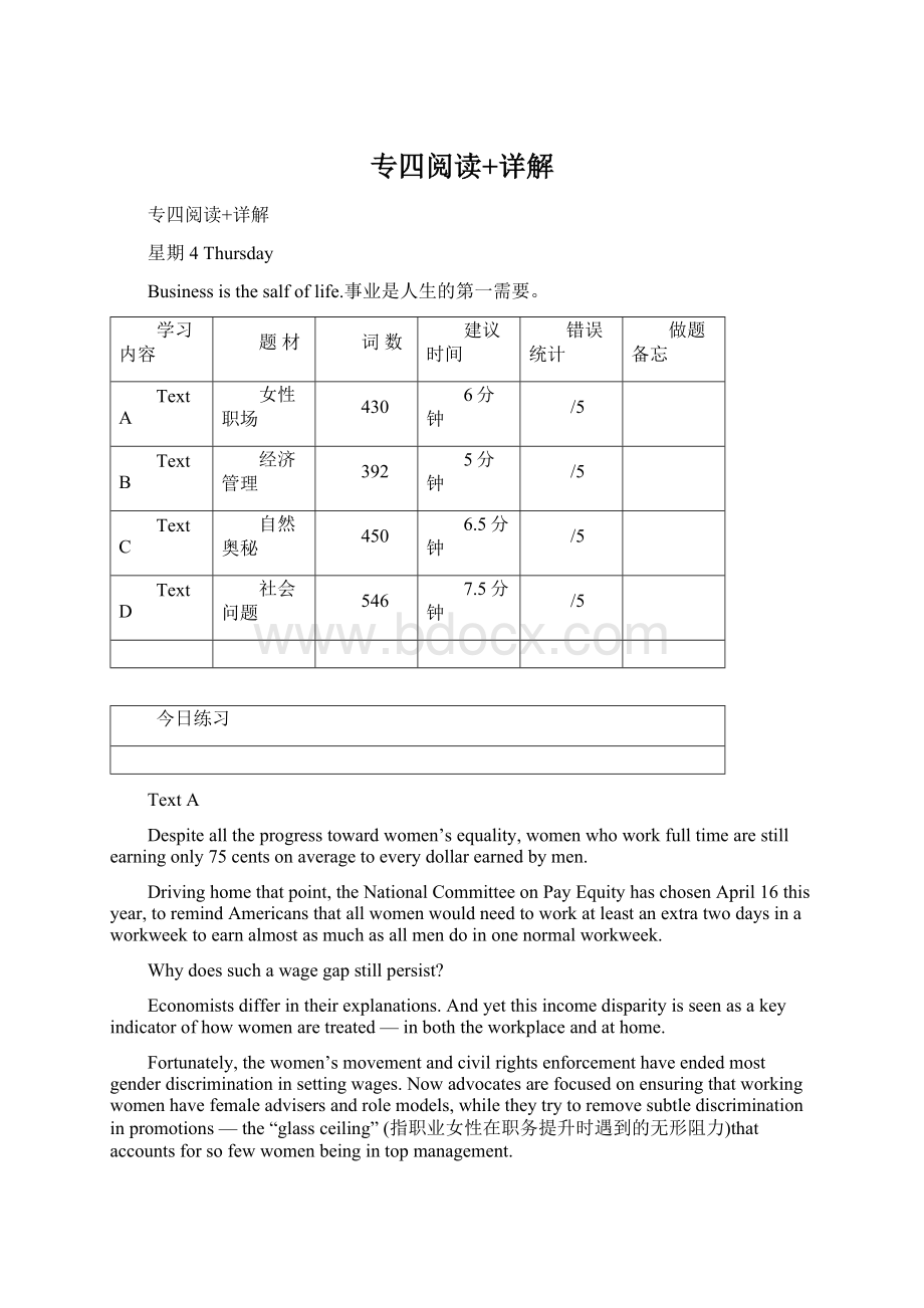 专四阅读+详解.docx_第1页