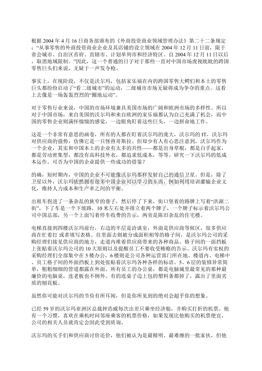 沃尔玛的成本控制精选文档.docx_第2页