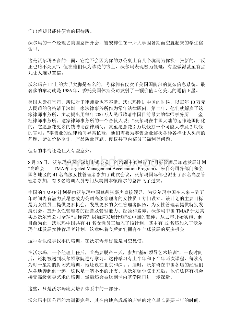 沃尔玛的成本控制精选文档.docx_第3页