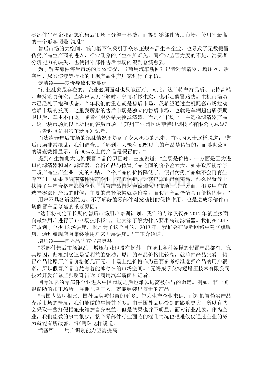 汽车行业相关新闻报道汇总Word下载.docx_第3页