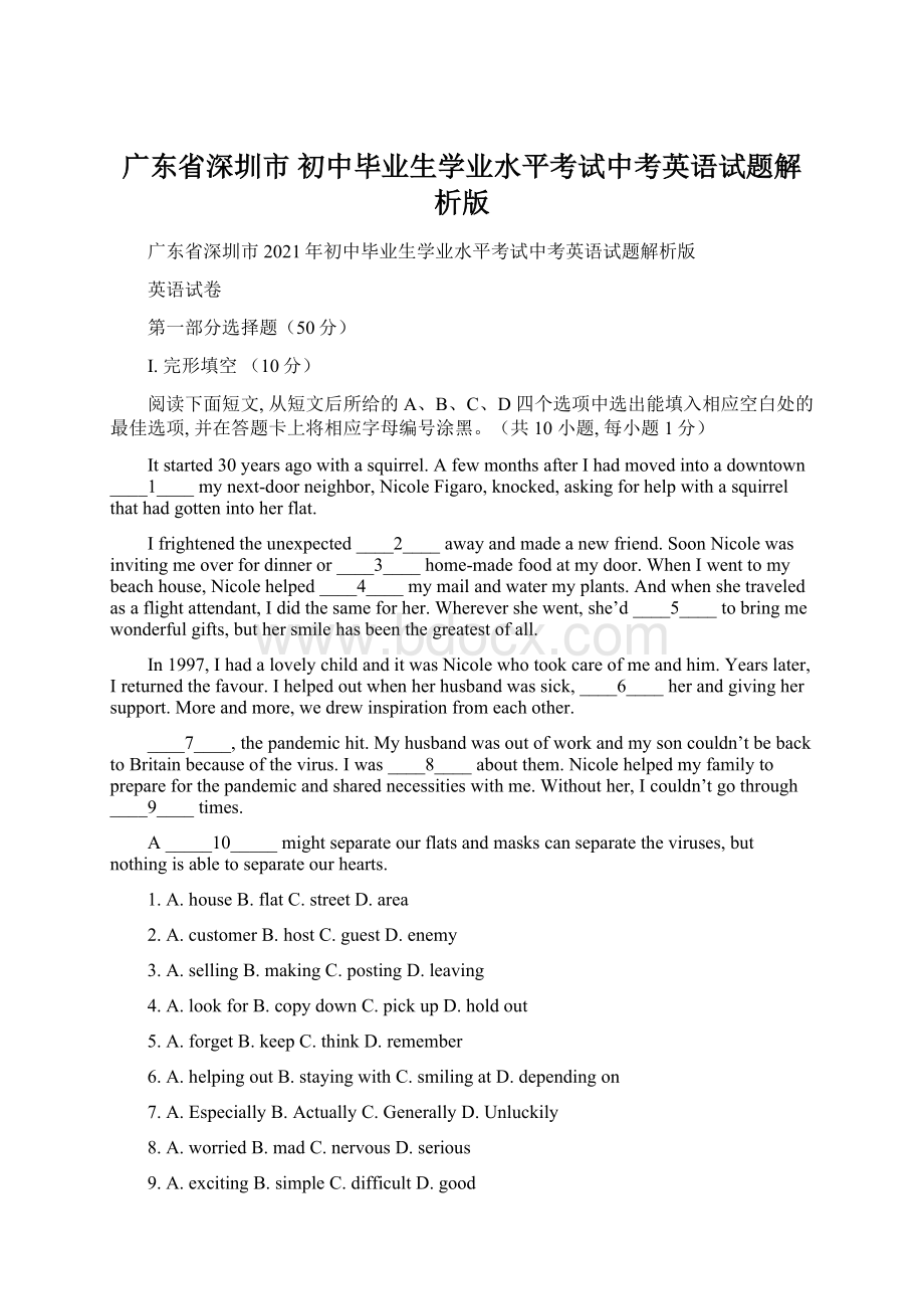 广东省深圳市 初中毕业生学业水平考试中考英语试题解析版文档格式.docx