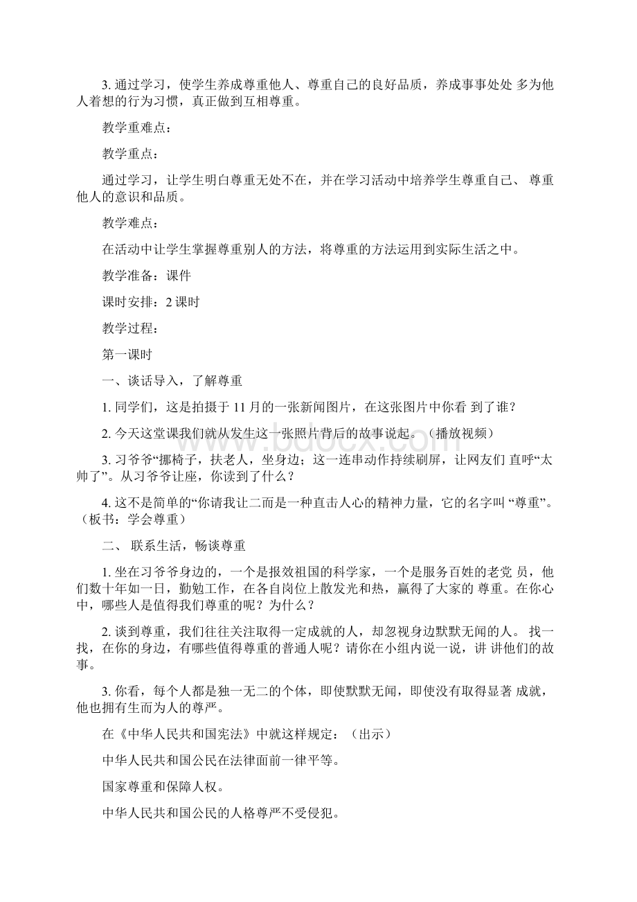 精品全册最新部编版道德与法治六年级下册教案全册Word文档格式.docx_第2页