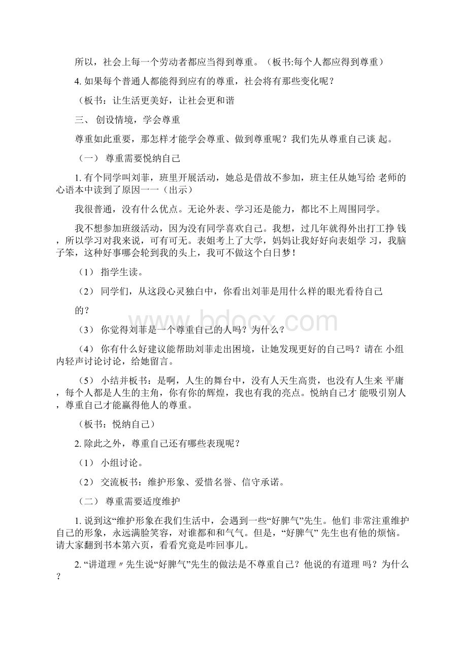 精品全册最新部编版道德与法治六年级下册教案全册Word文档格式.docx_第3页