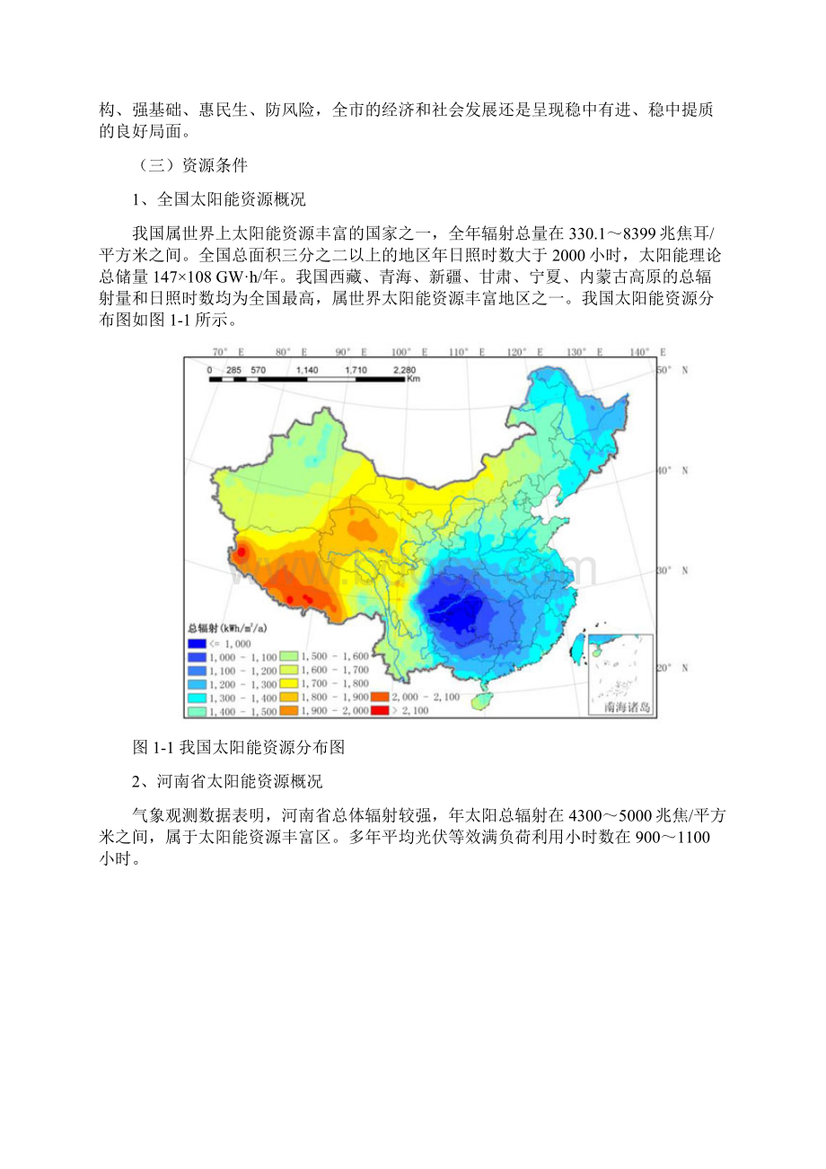 信阳市光伏发电发展规划.docx_第3页