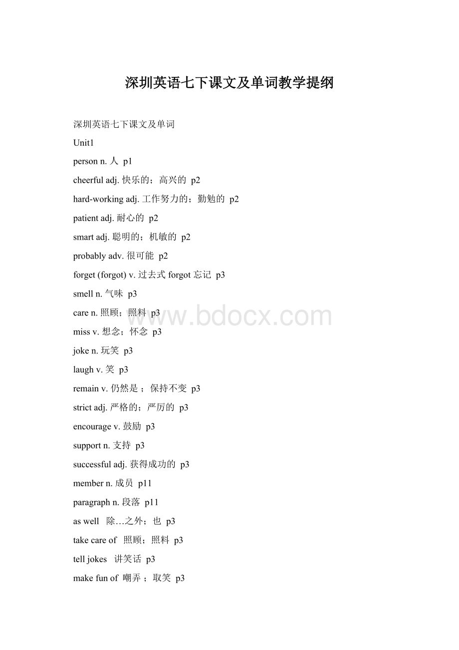 深圳英语七下课文及单词教学提纲.docx_第1页