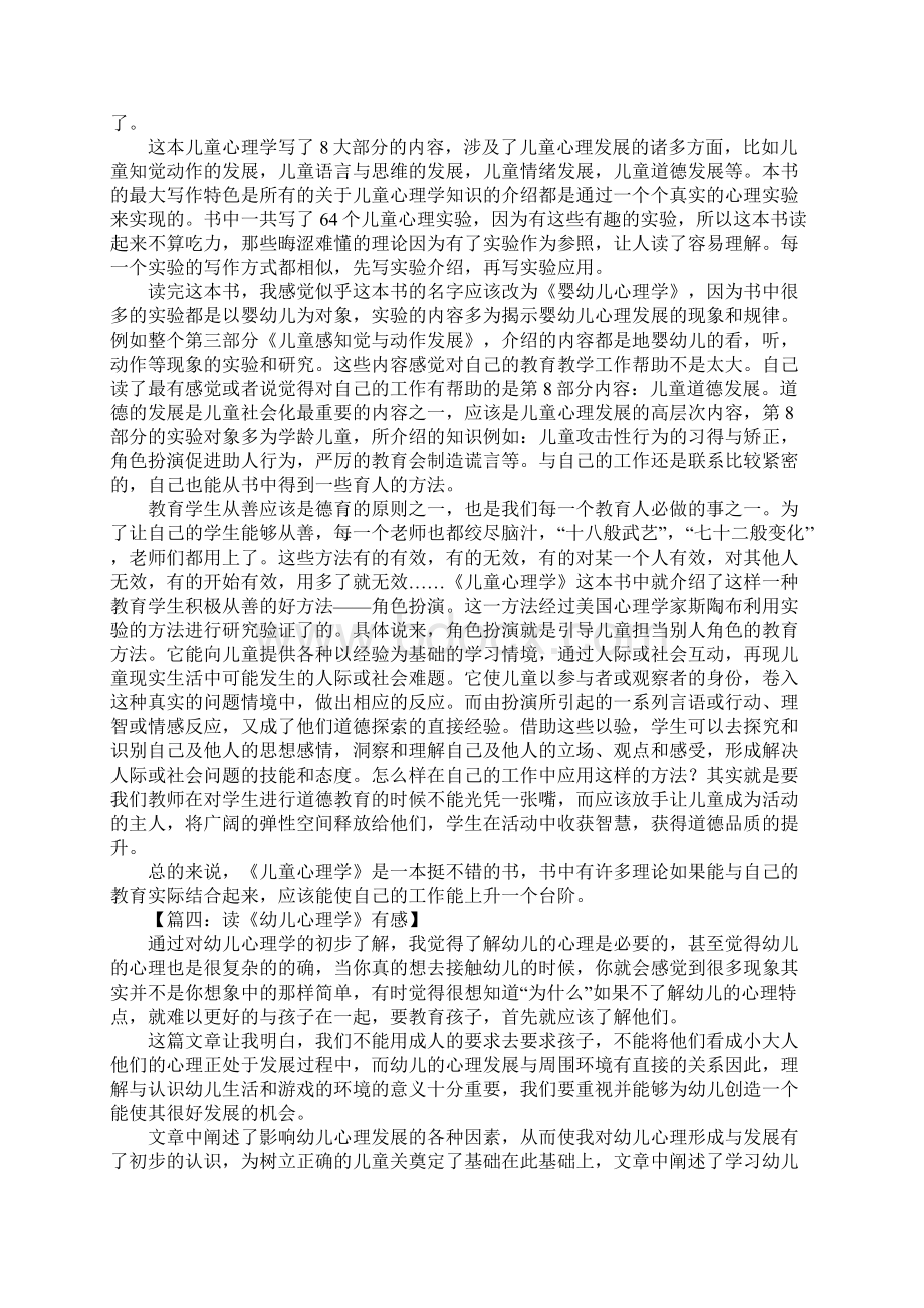 幼儿心理学读后感Word文件下载.docx_第3页