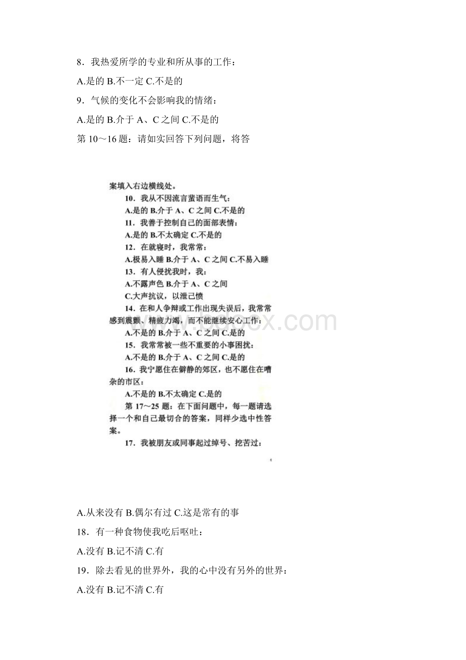 016欧美最新500强企业人才测评试题与答案.docx_第2页