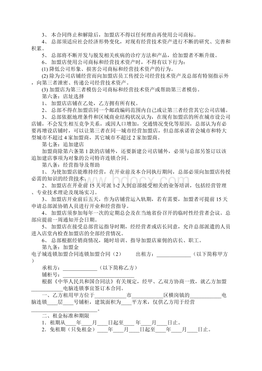 连锁加盟合同4篇.docx_第2页