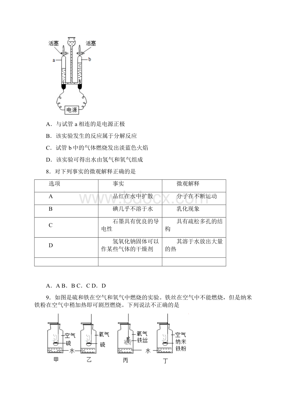 湖北省天门市中考模拟化学试题.docx_第3页