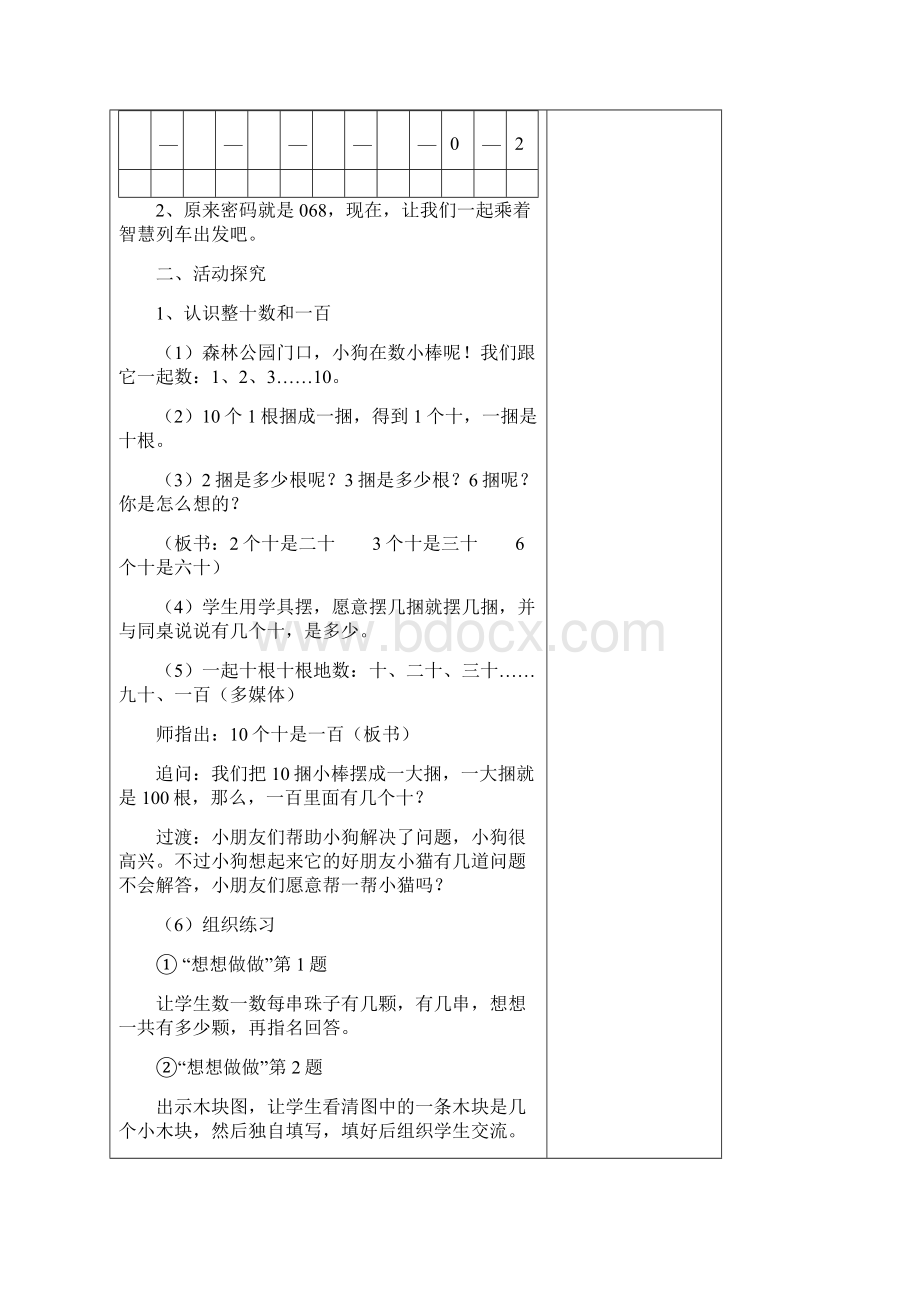 一年级数学下册集体备课教案第57周.docx_第2页