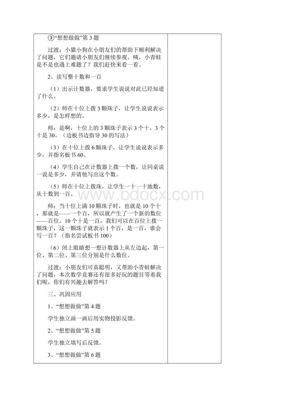 一年级数学下册集体备课教案第57周.docx_第3页