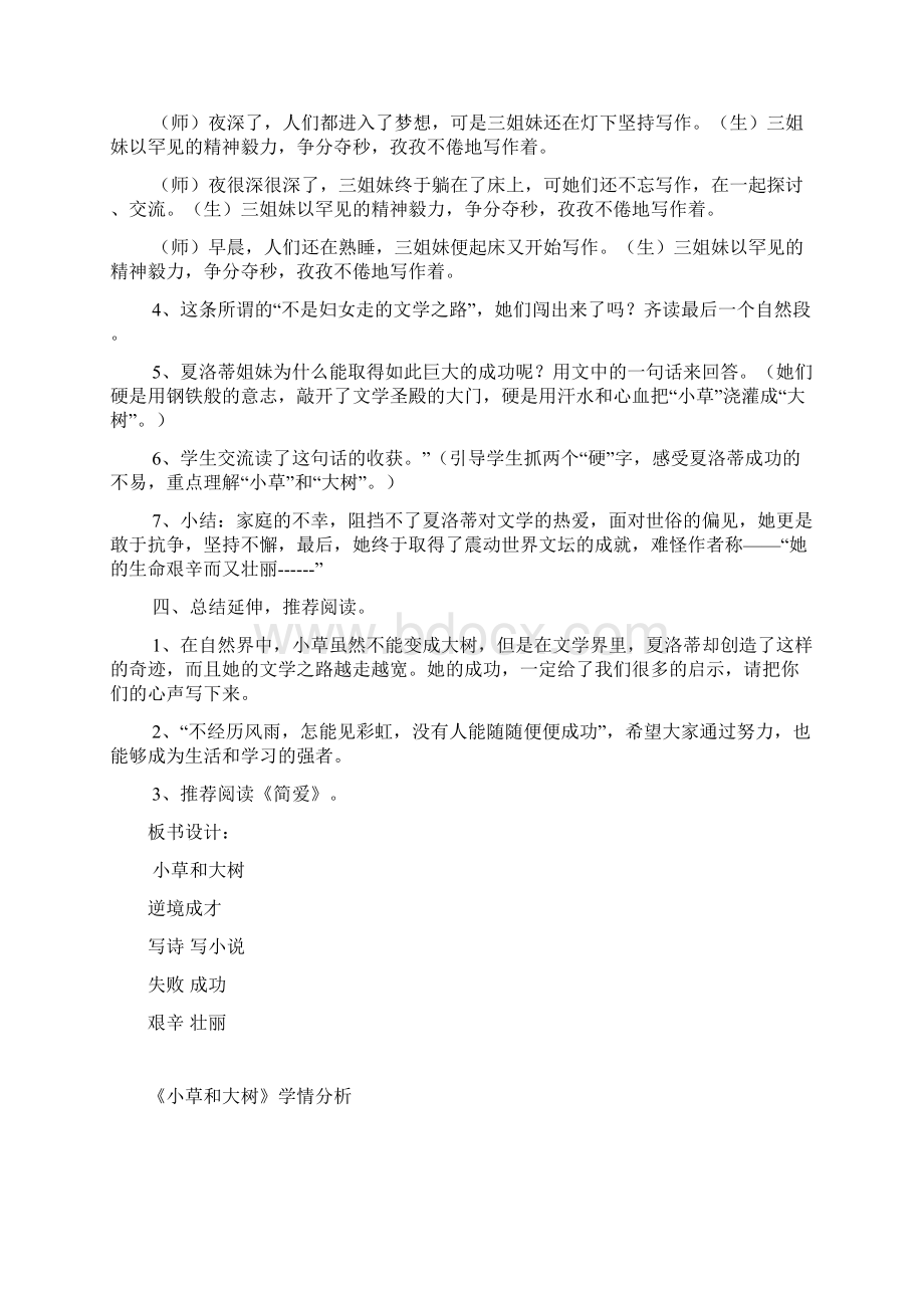 小学语文小草和大树教学设计学情分析教材分析课后反思.docx_第3页