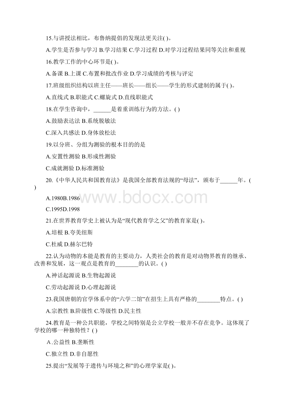 教师资格考试094修改稿.docx_第3页