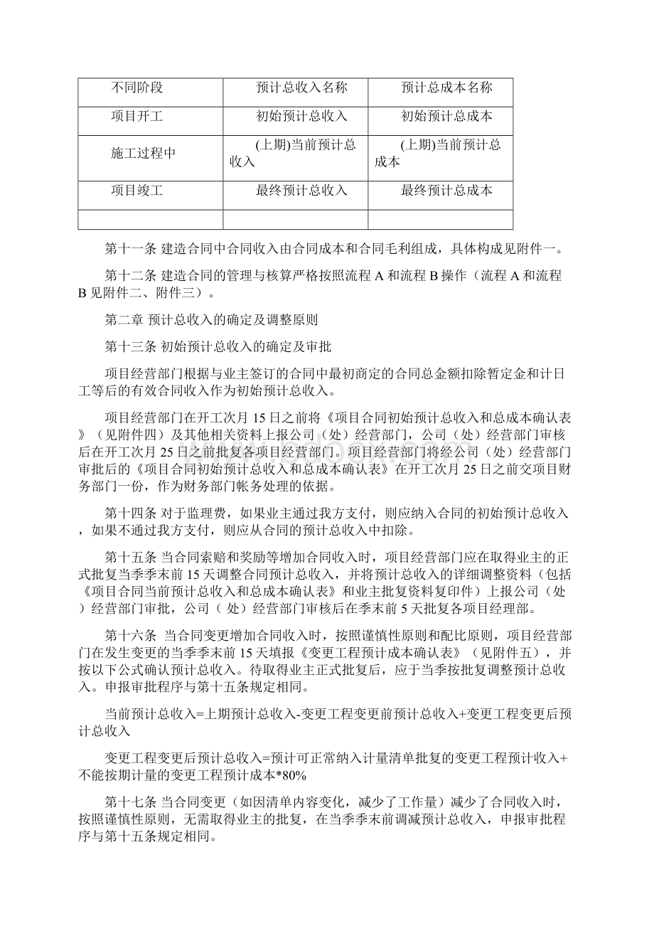 路桥集团建造合同管理与核算办法Word格式.docx_第2页