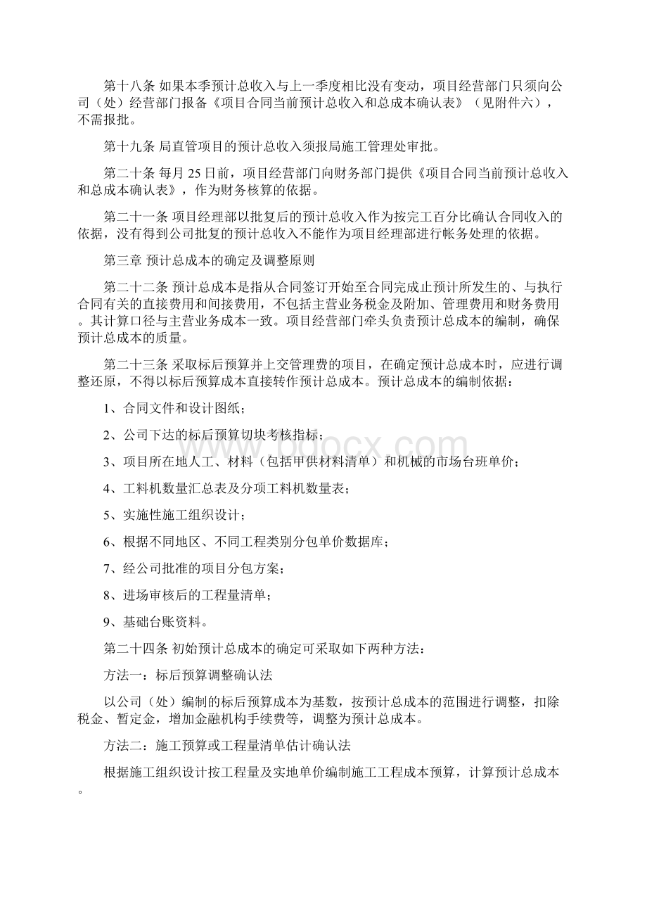 路桥集团建造合同管理与核算办法Word格式.docx_第3页