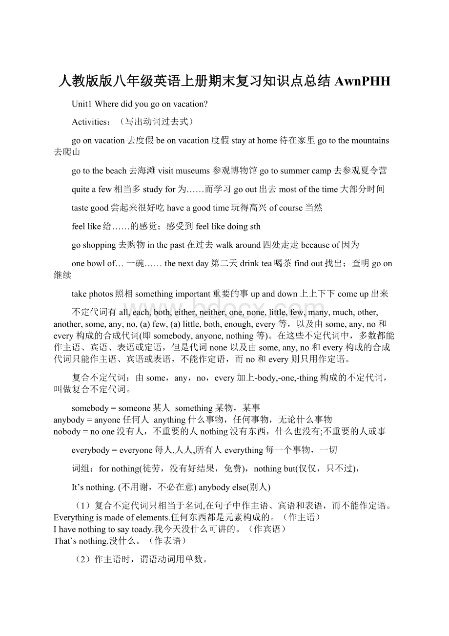 人教版版八年级英语上册期末复习知识点总结AwnPHHWord文档下载推荐.docx