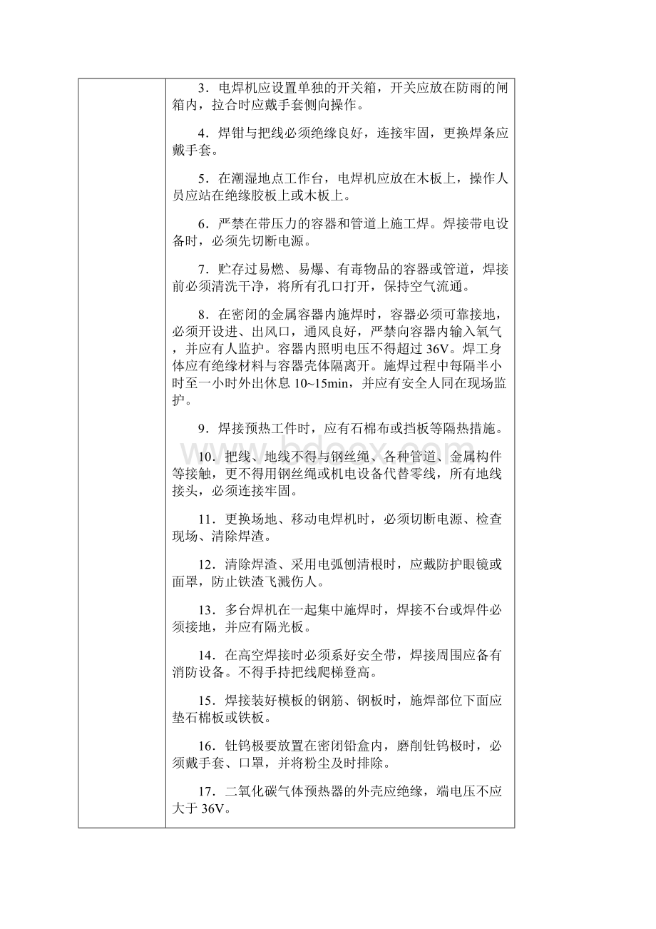 中石化加油站双层罐改造项目工程安全技术材料.docx_第2页