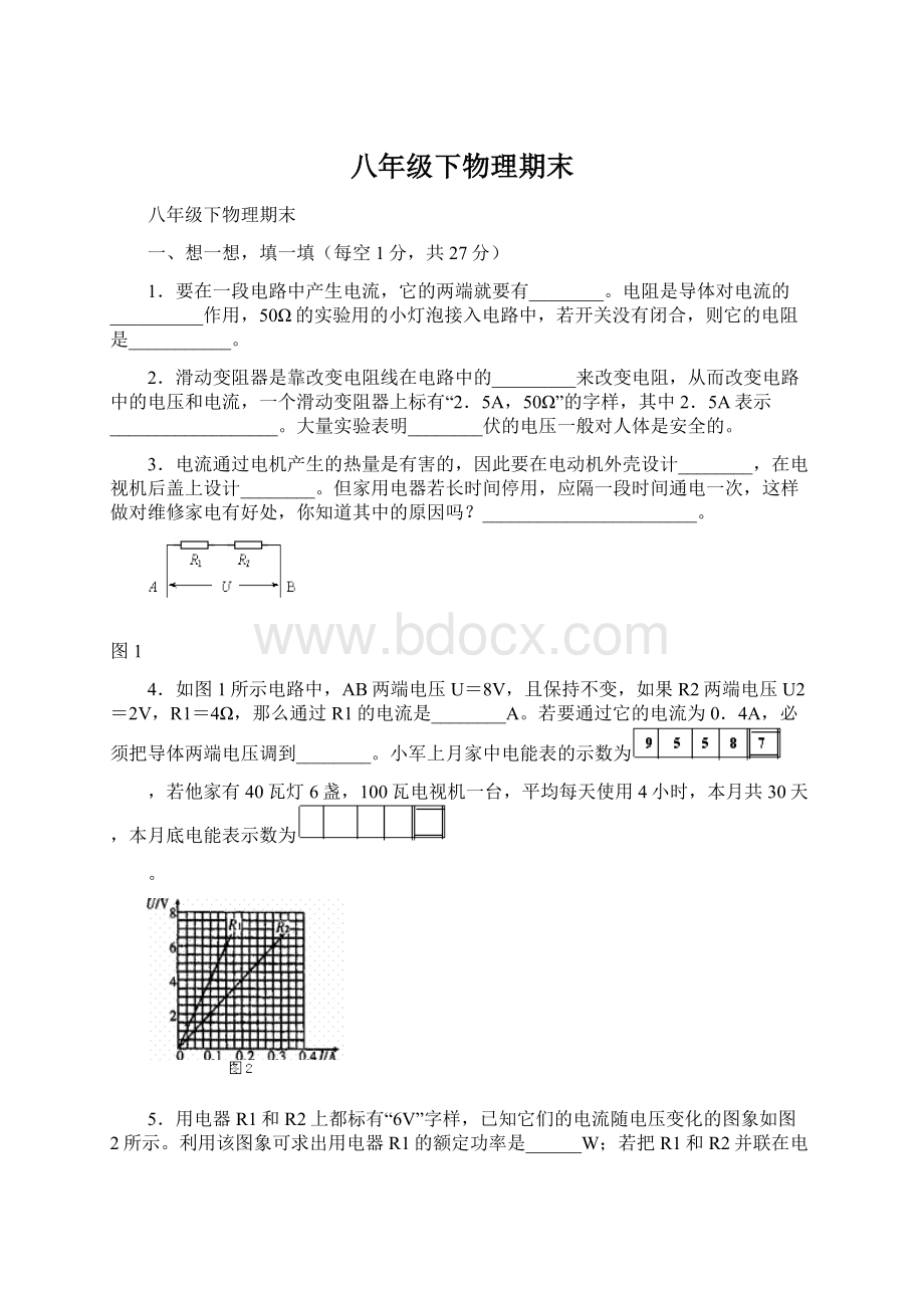 八年级下物理期末文档格式.docx