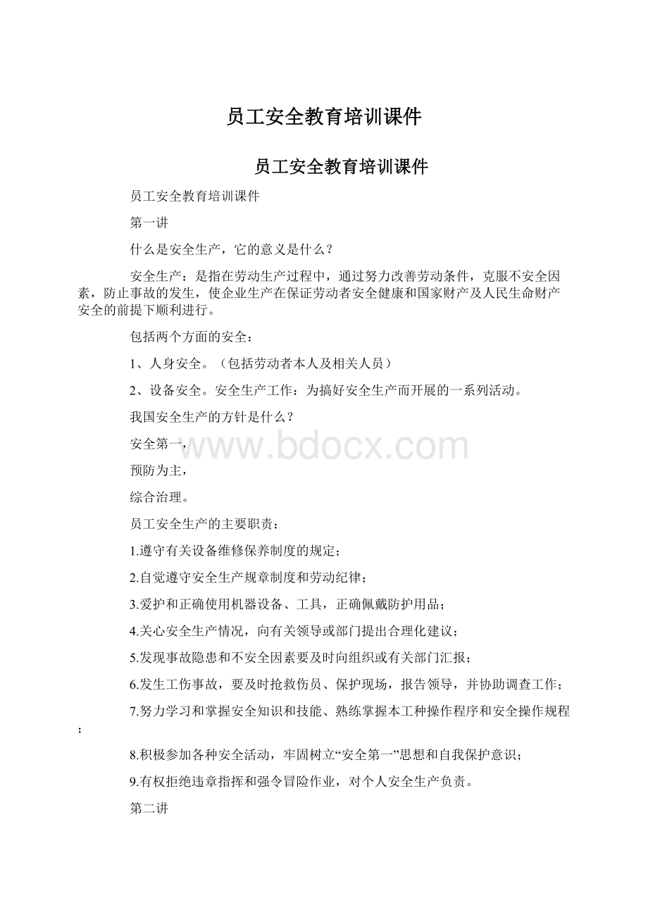 员工安全教育培训课件Word文档格式.docx_第1页