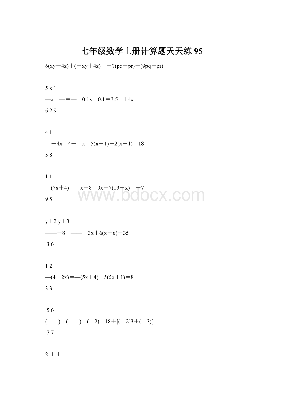 七年级数学上册计算题天天练95Word下载.docx_第1页