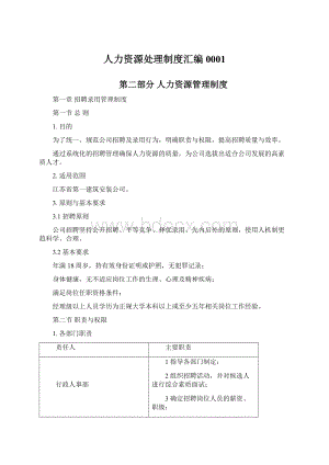 人力资源处理制度汇编0001.docx