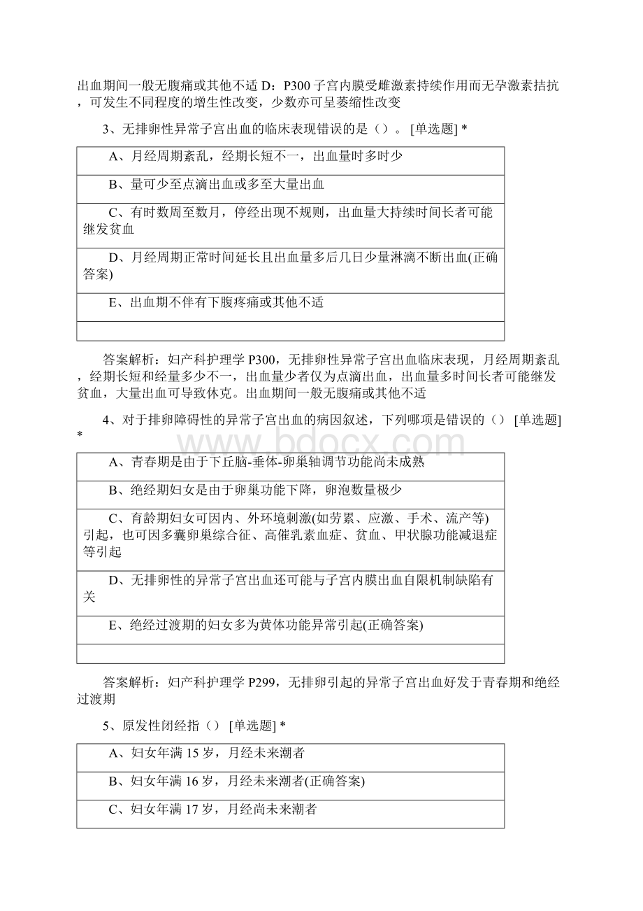 第16章内分泌及妊娠滋养细胞课后小练.docx_第2页