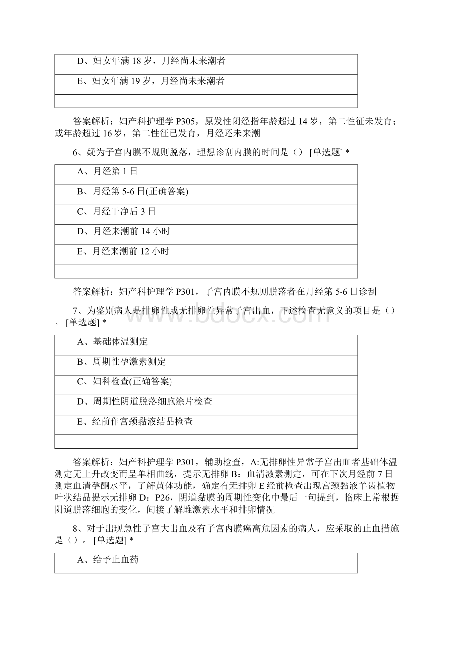 第16章内分泌及妊娠滋养细胞课后小练Word文档下载推荐.docx_第3页