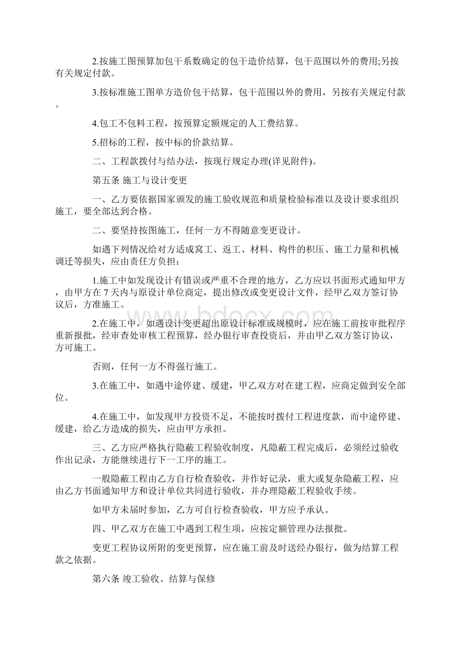 工程外包协议书范本docWord文件下载.docx_第3页