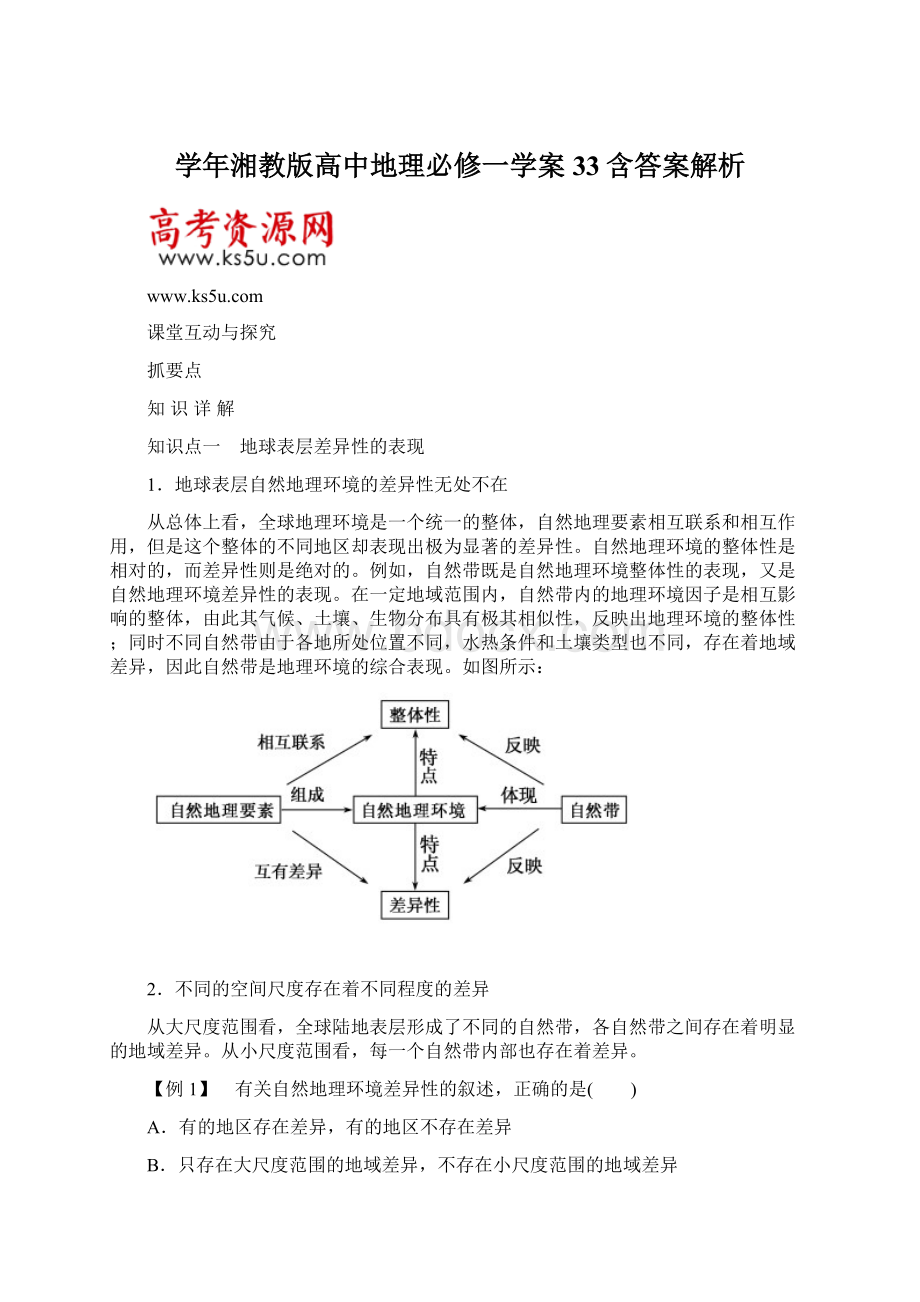 学年湘教版高中地理必修一学案33含答案解析Word文档下载推荐.docx_第1页