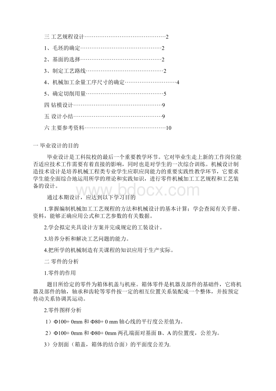 减速器箱体加工工艺规程和工装设计论文.docx_第2页