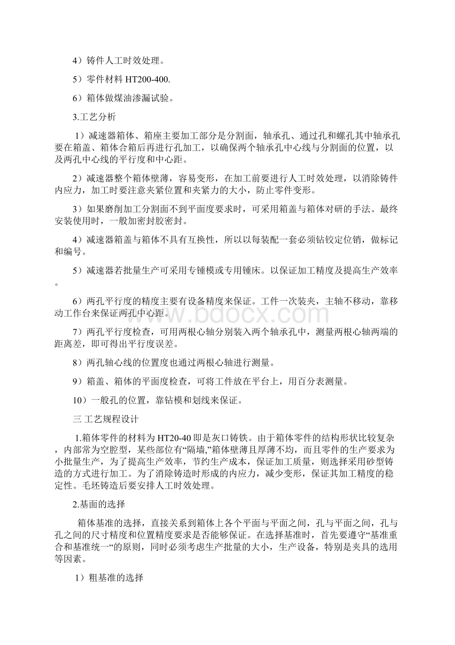 减速器箱体加工工艺规程和工装设计论文.docx_第3页