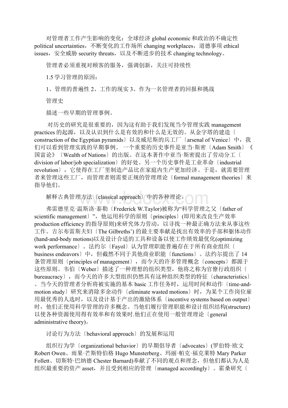 管理学期末复习中英文汇总Word格式文档下载.docx_第2页