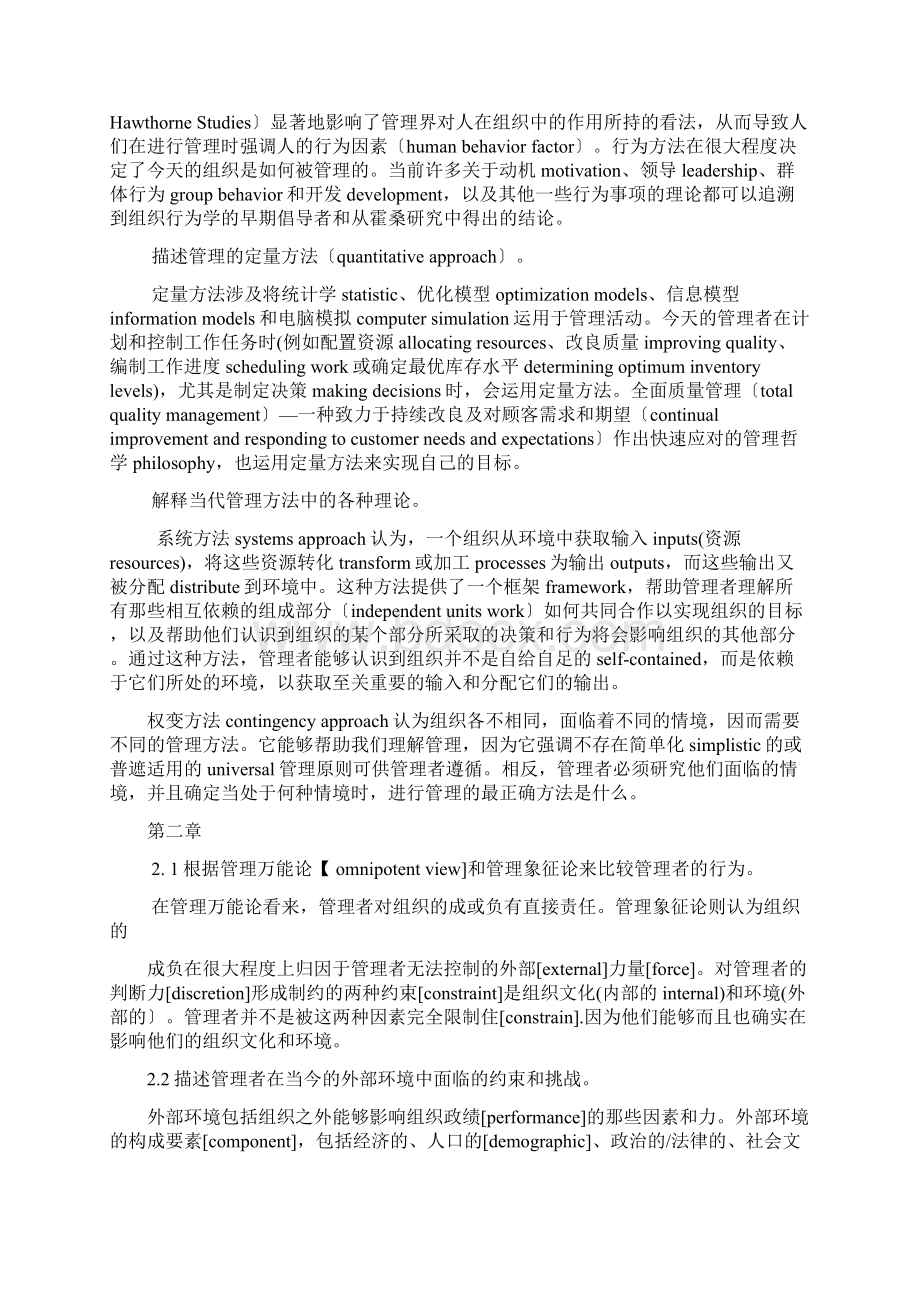 管理学期末复习中英文汇总Word格式文档下载.docx_第3页