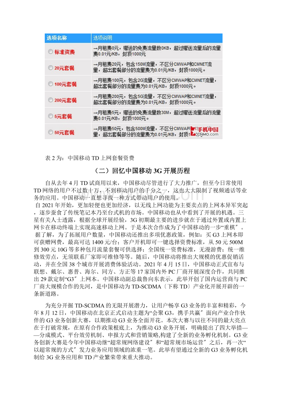 中国移动运营之路案例分析.docx_第3页