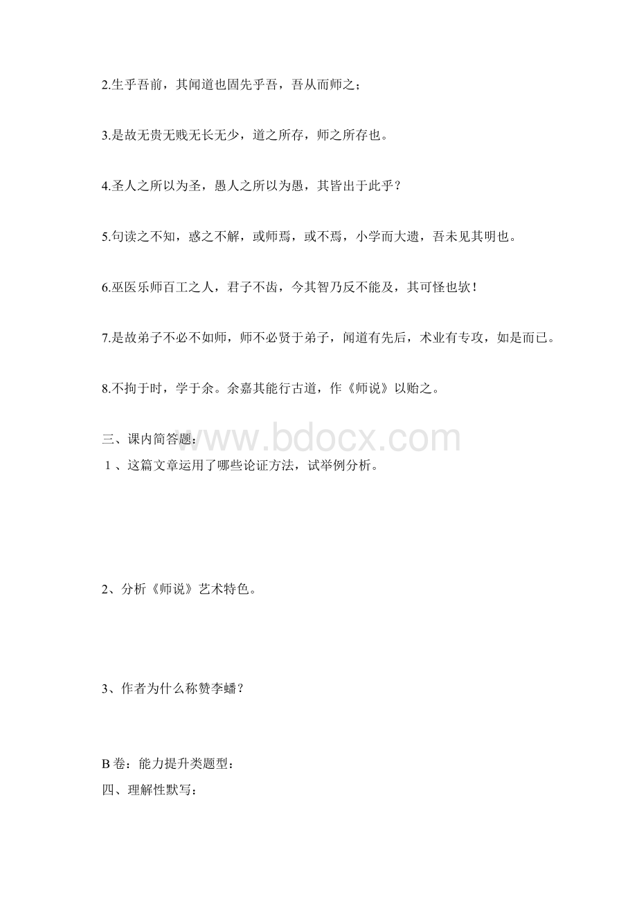 《师说》精品练习题及答案部编版高一必修上册Word文档格式.docx_第3页