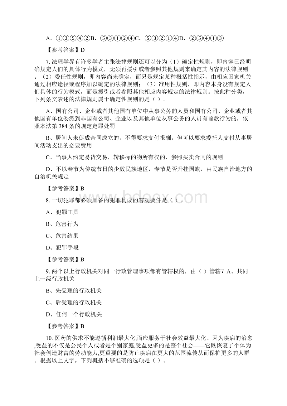 陕西省宝鸡市《职业能力倾向测验》事业单位考试含答案.docx_第2页