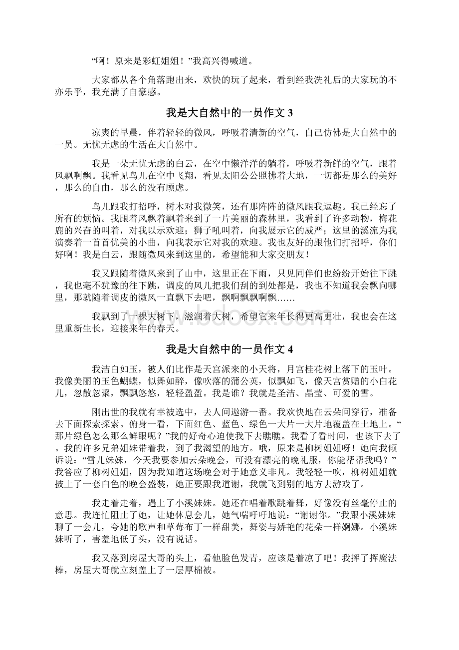 我是大自然中的一员作文12篇Word下载.docx_第2页