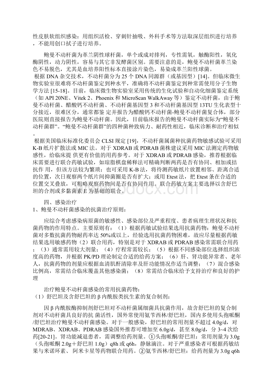 中国鲍曼不动杆菌感染诊治与防控专家共识文档格式.docx_第3页