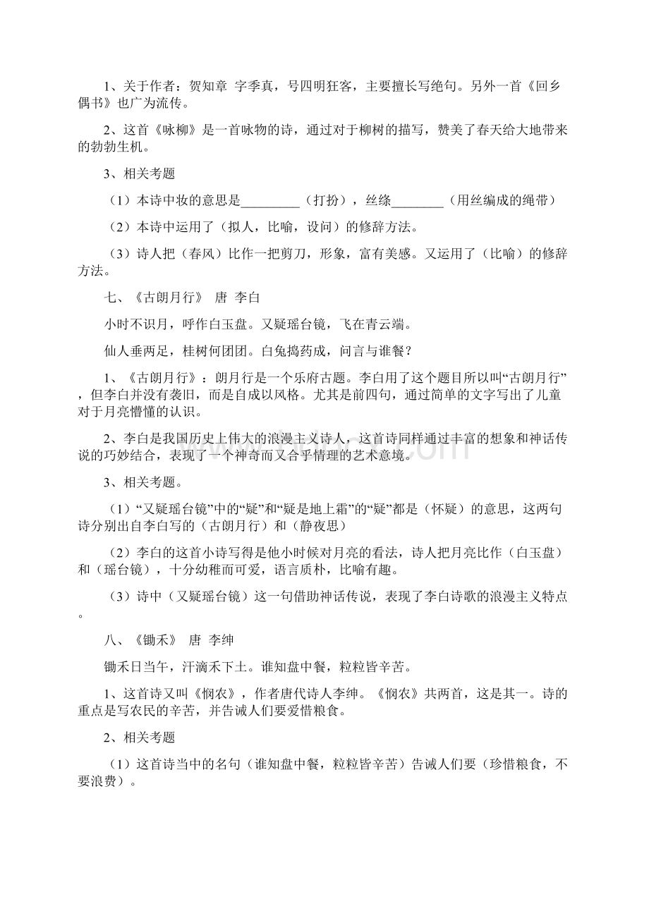 小学必背古诗详解及习题一Word下载.docx_第3页