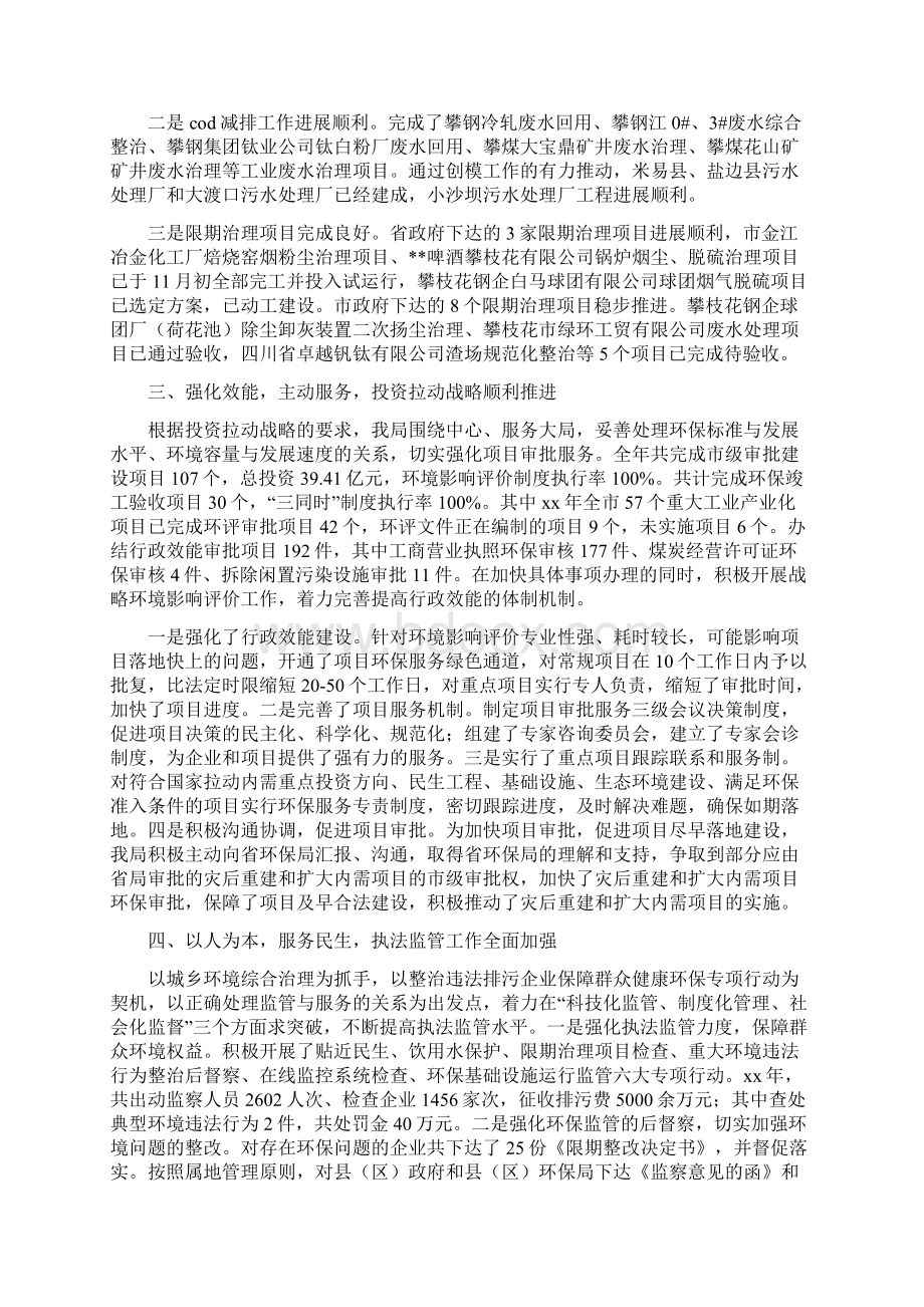 市环境保护局党组工作报告多篇范文.docx_第3页