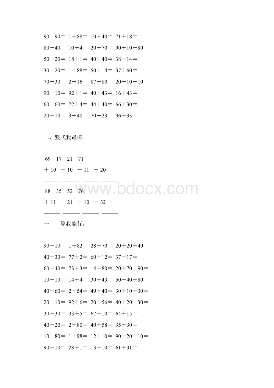 北师大版一年级数学下册加与减二综合练习题119Word格式.docx_第2页