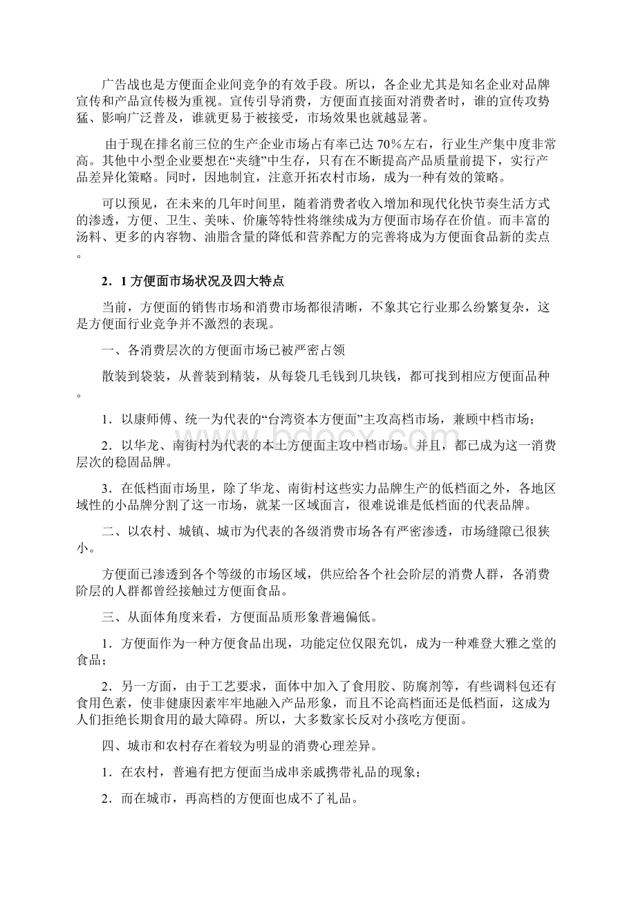 方便面行业分析.docx_第2页