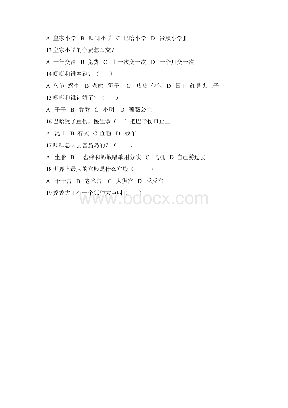 二年级课外书试题Word格式.docx_第2页