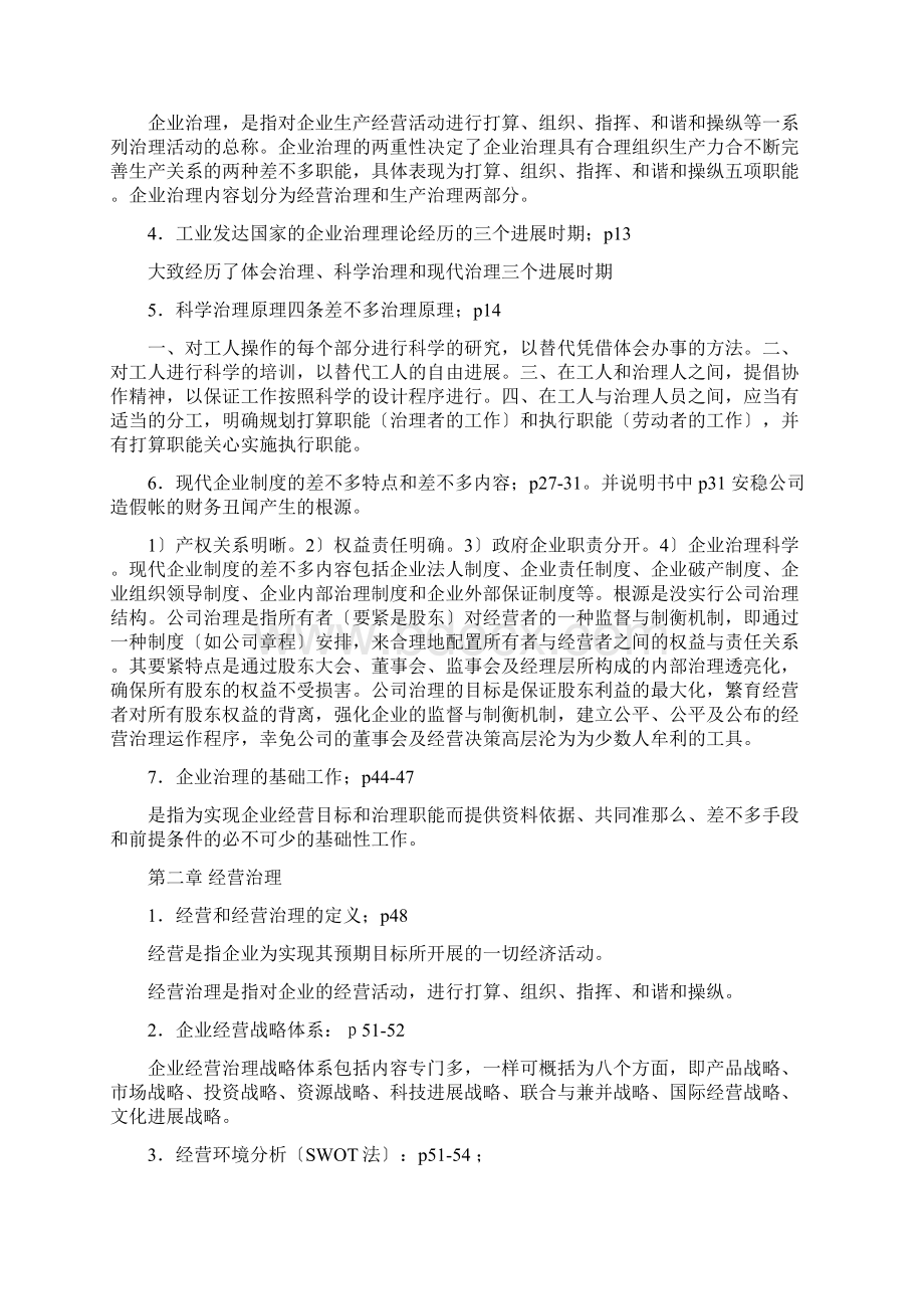 工业企业管理考前复习提纲页码.docx_第3页