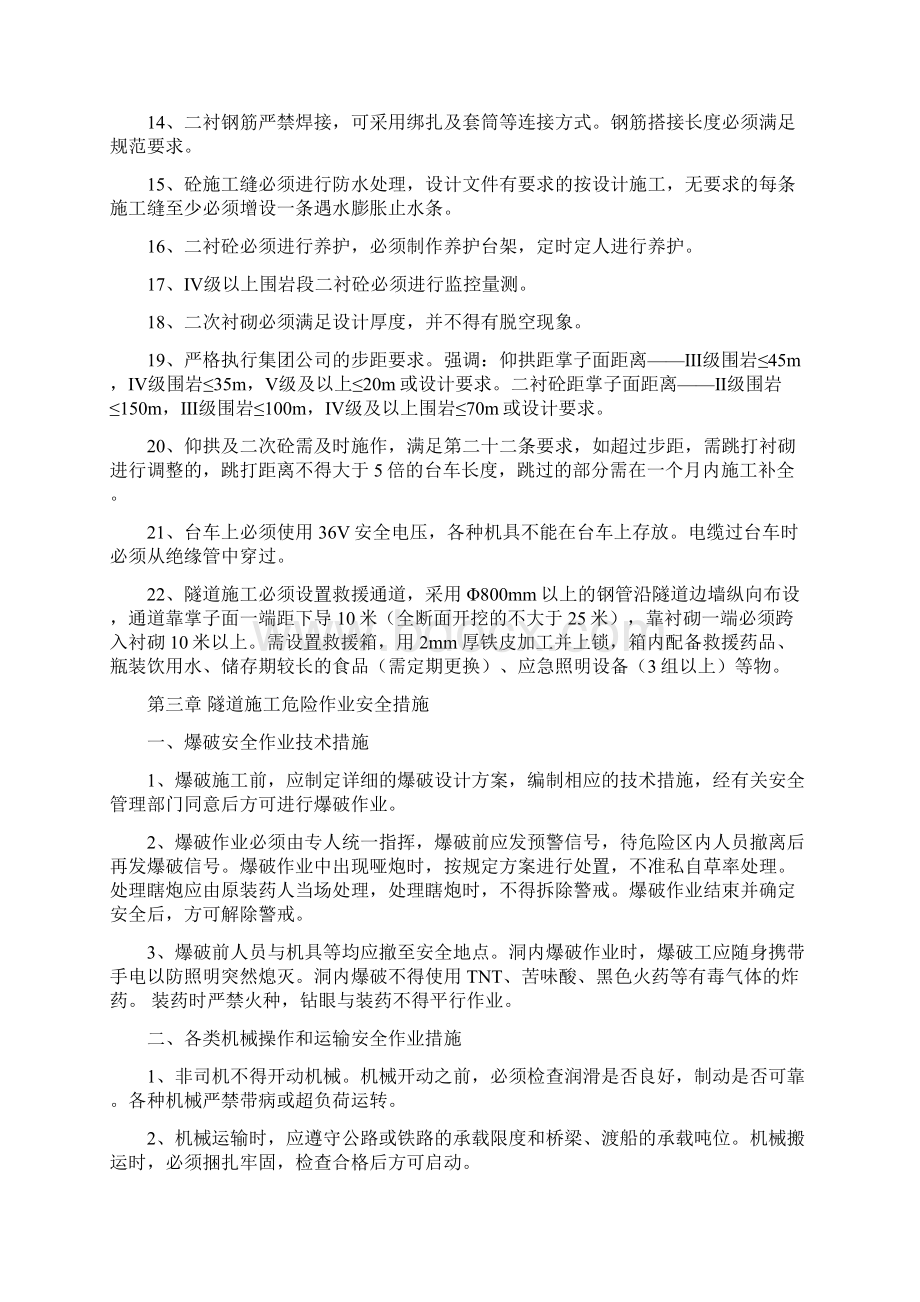 隧道施工安全管理办法.docx_第3页