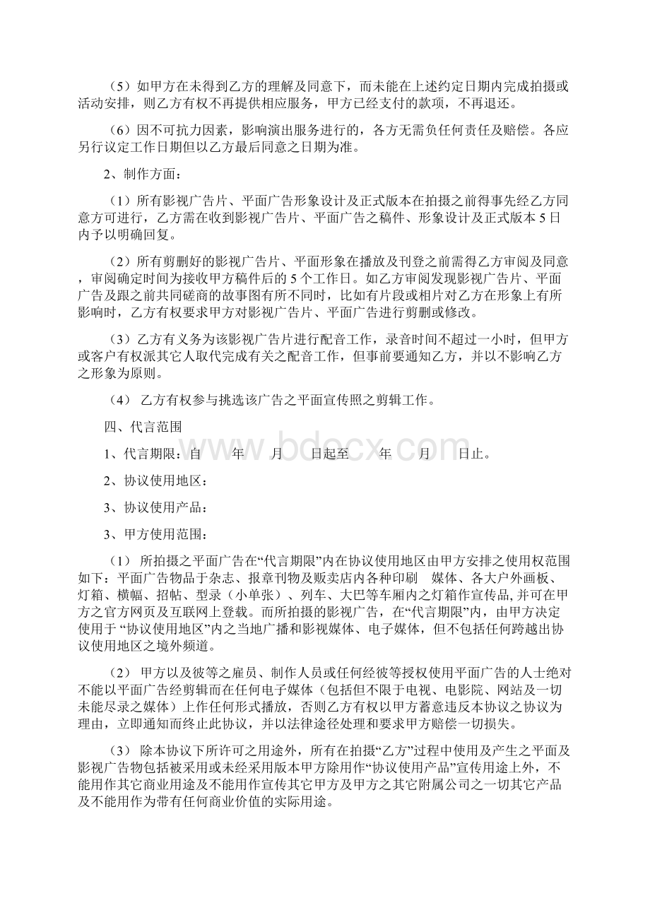 广告代言合同协议书范本Word文件下载.docx_第3页