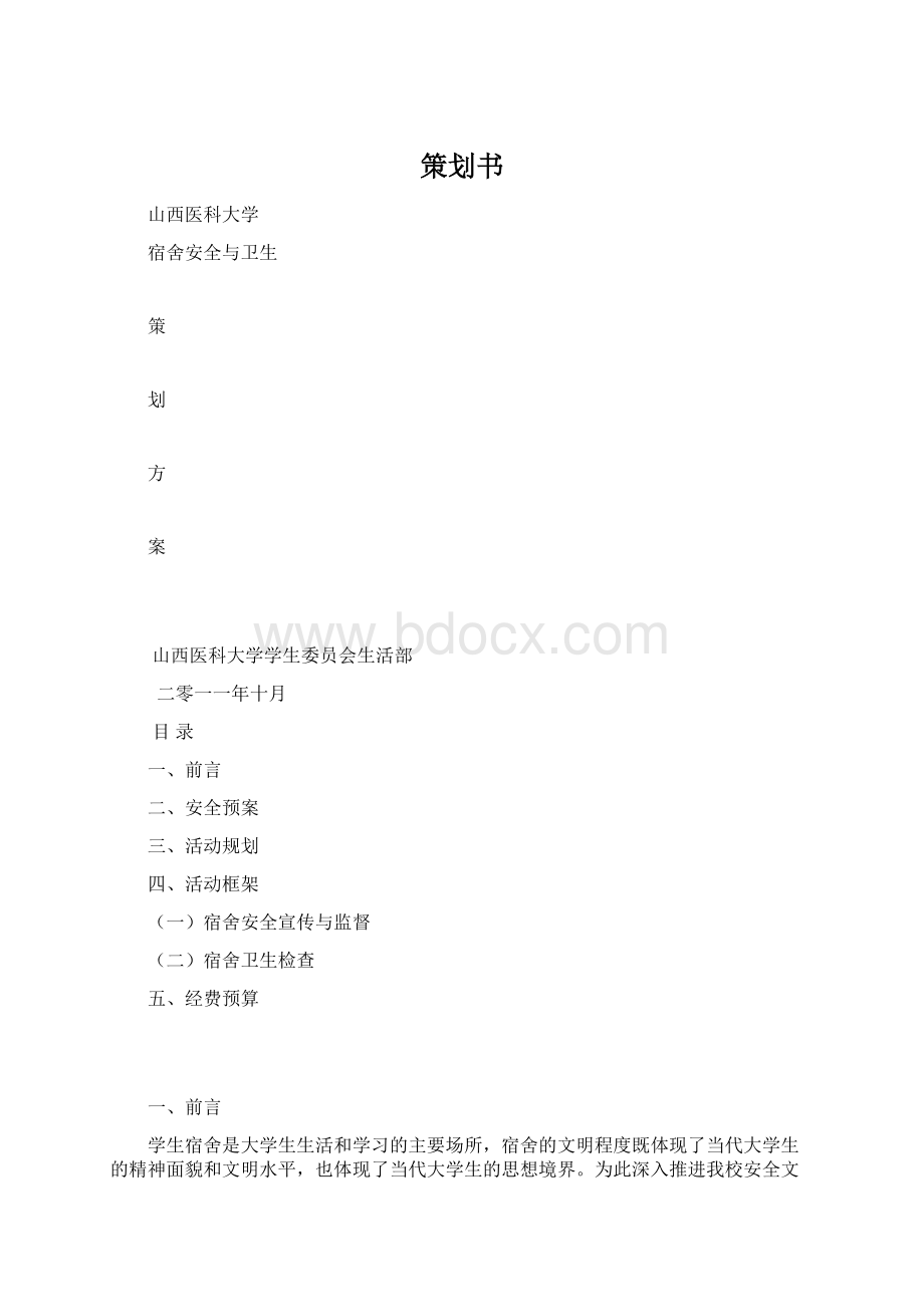 策划书.docx